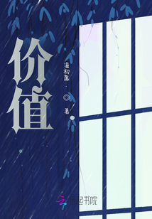 价值