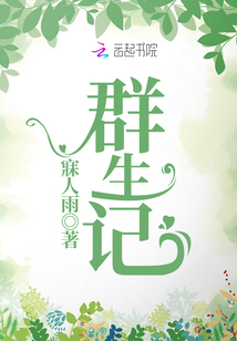北京群生记连锁店