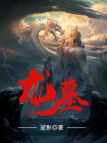 龙墓洞窟boss在哪里