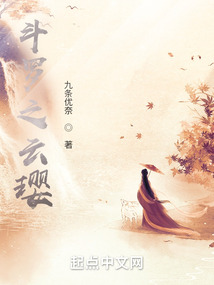 斗罗之云璎 第2章