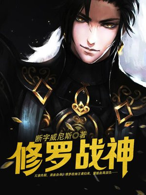 修罗战魂