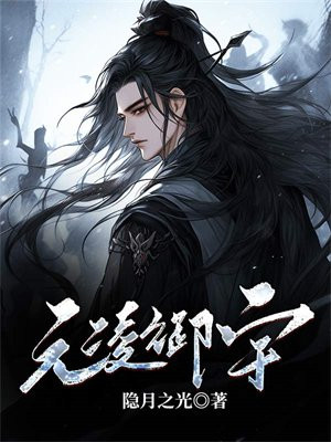 主人公是元凌卿和宇文皓的小说免费阅读