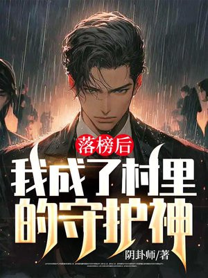我,落榜去当