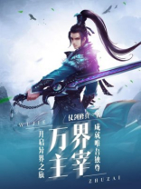 万界主宰系统
