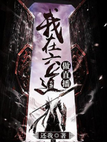 我在六道做直播