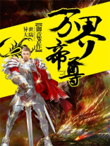 万界帝尊 杜灿