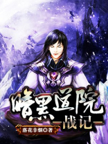 暗黑学院笔记