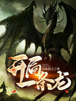 神宠进化开局一条龙