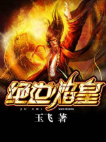 绝世焰皇下载