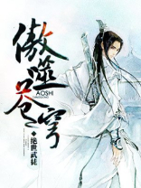 傲噬苍穹