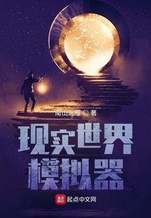 现实世界模拟器下载