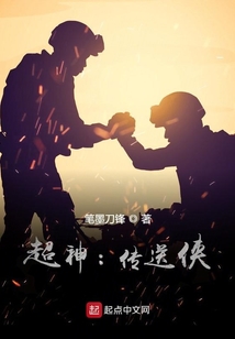 超神传送侠TXT下载