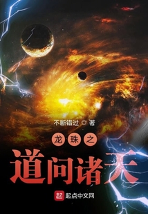 龙珠之道问诸天最新章节