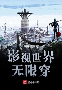 影视世界无限穿TXT
