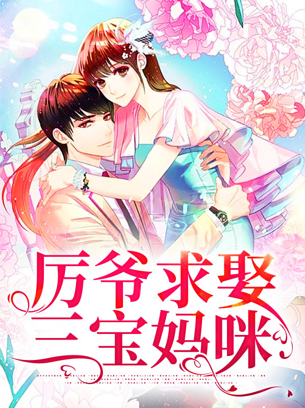 厉三爷 小说