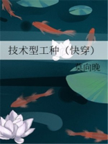技术型工种 莫向晚