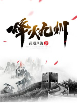 烽火九州手游