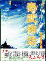 武神秦琼