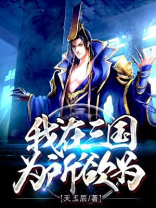 霸业三国