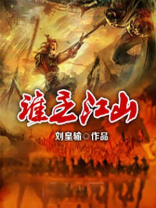 谁主江山之破晓篇攻略