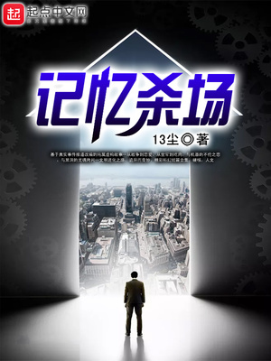 记忆杀手