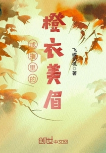 戒指里的橙衣美眉