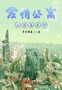 爱情公寓 司马懿