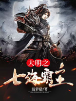 七海霸主动漫