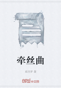 牵丝曲伴奏