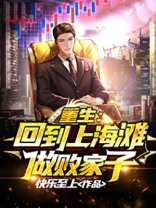 重生上海滩当巡警