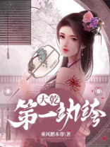 大乾第一纨绔短剧免费观看