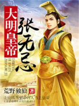 大明张无忌模版