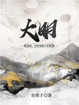 大明：皇叔，你的靖难大军呢
