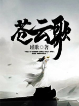 苍云歌曲沐帮主