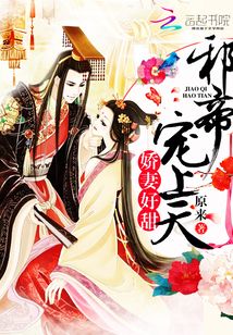 我家邪帝超级甜全文免费