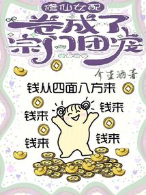 全修真界都把我当团宠