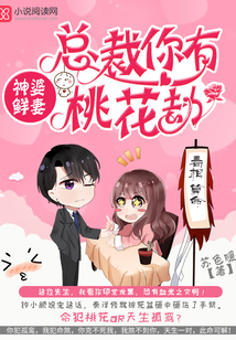 总裁你有病免费阅读