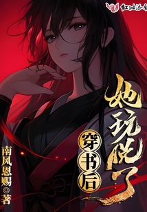 穿书后,她成了万人迷免费阅读