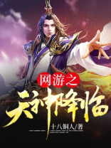 天神降临英文翻译
