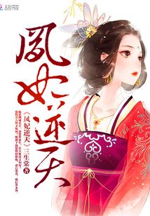 凤妃逆天:倾城预言师