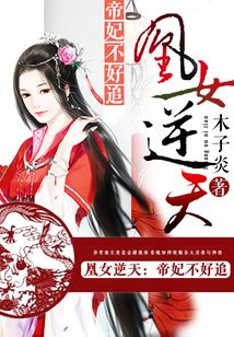 凰女逆天:神异召唤师 鸯鸯
