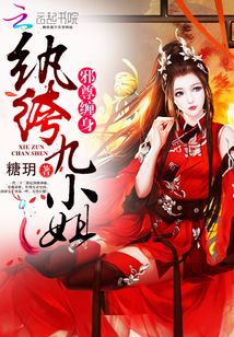 第一纨绔九小姐