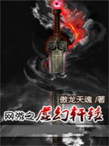 网游之轩辕混沌