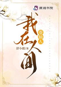 我在人间 小说
