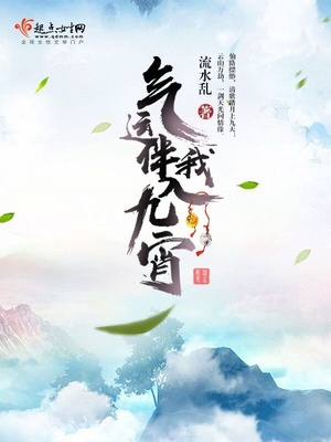 气运伴我入九宵有声小说