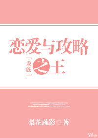 [龙族]恋爱与攻略之王166言情小说