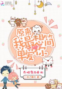 原来我最想简单爱你歌词