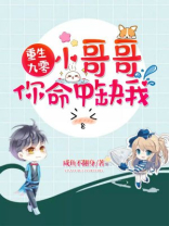 重生九零:小哥哥你命中缺我txt
