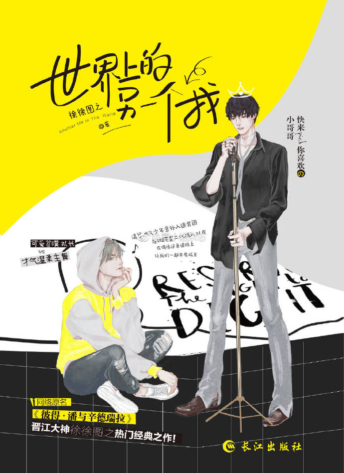彼得・潘与辛德瑞拉漫画风之