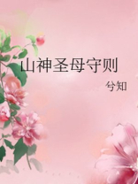 当山圣母